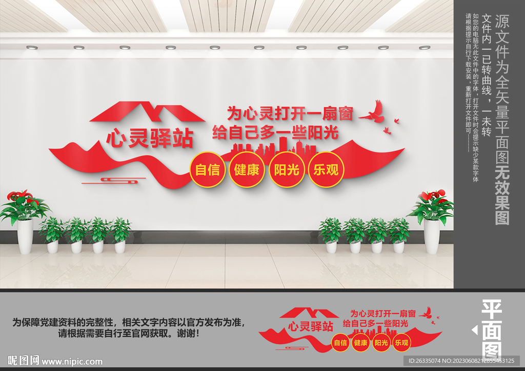 心灵驿站文化墙