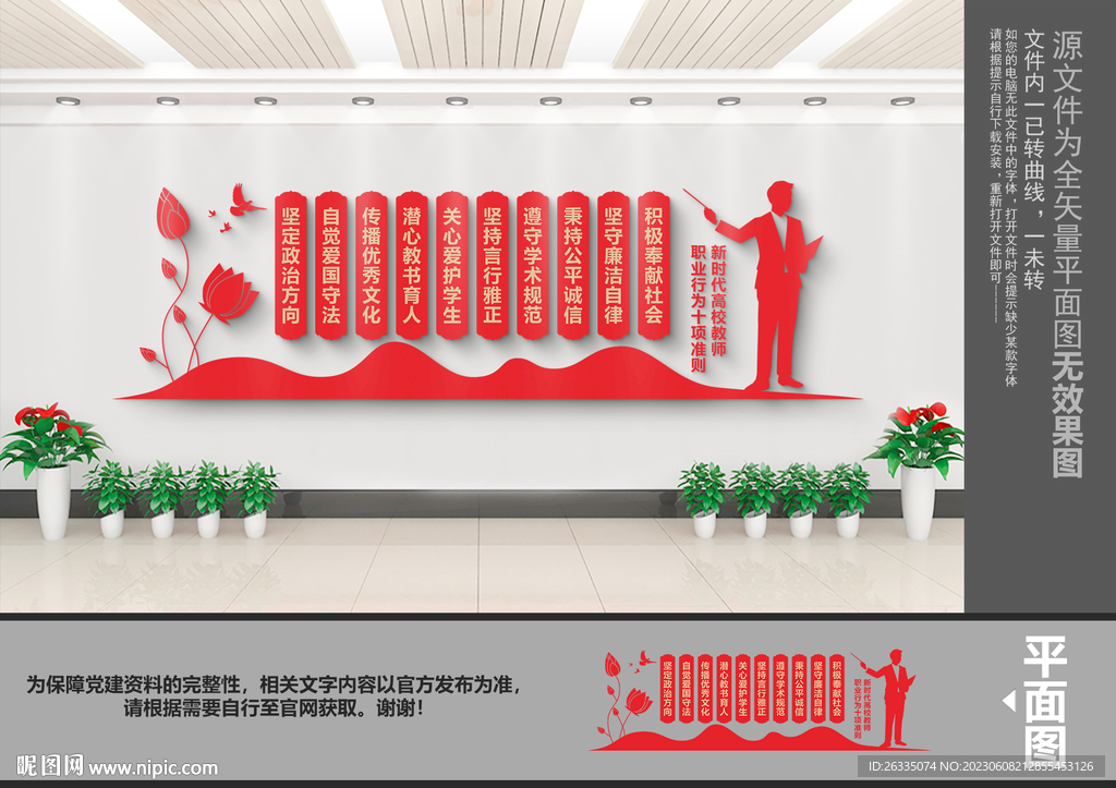 新时代高校教师职业行为十项准则