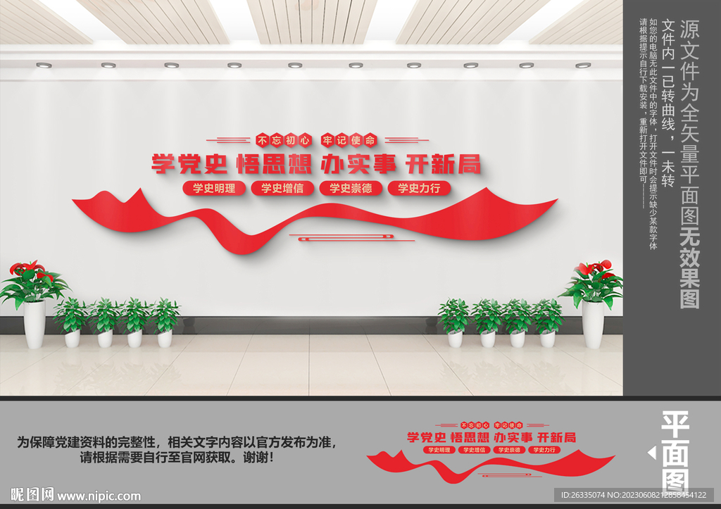 学党史文化墙
