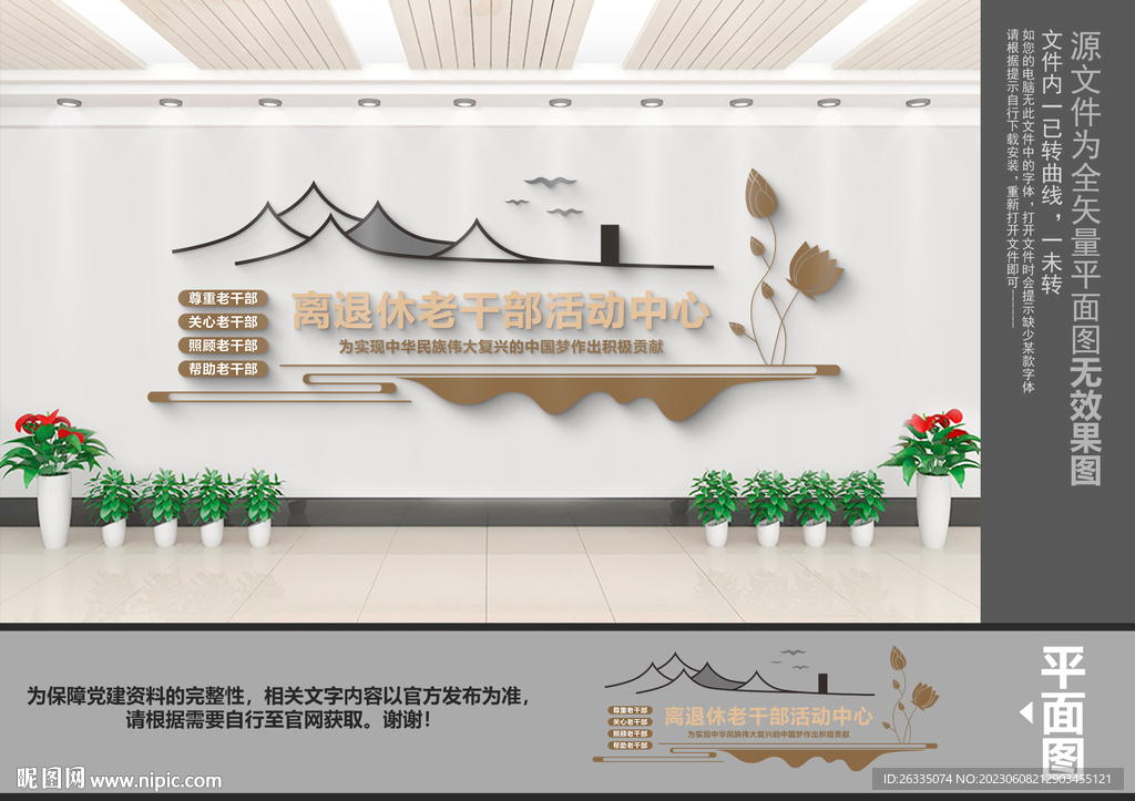 退休干部文化墙