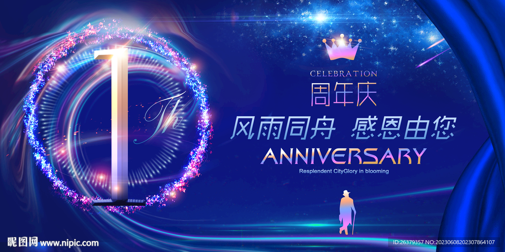 1周年