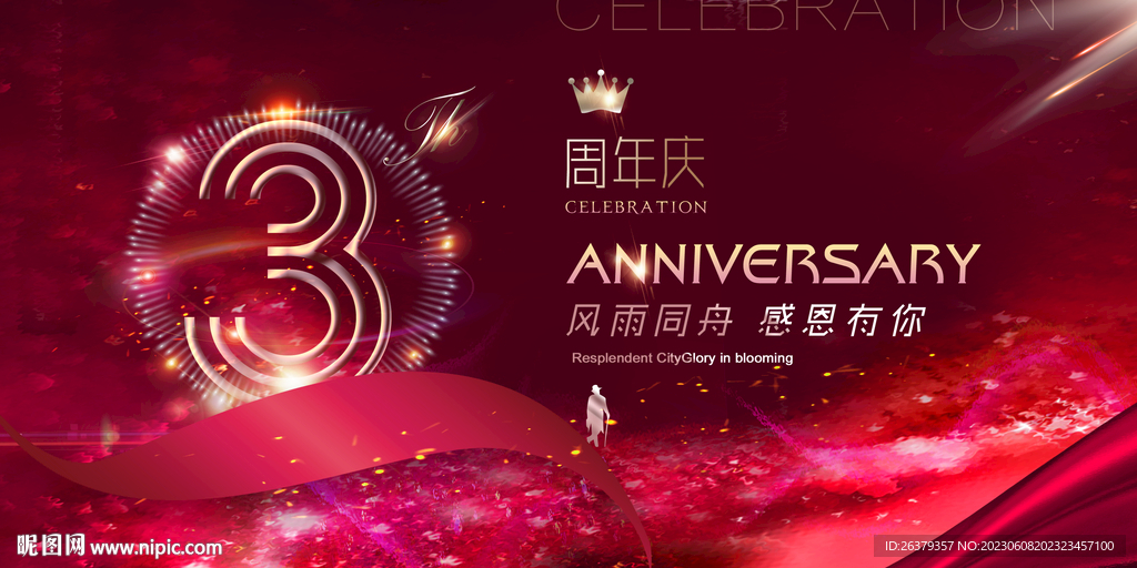 3周年