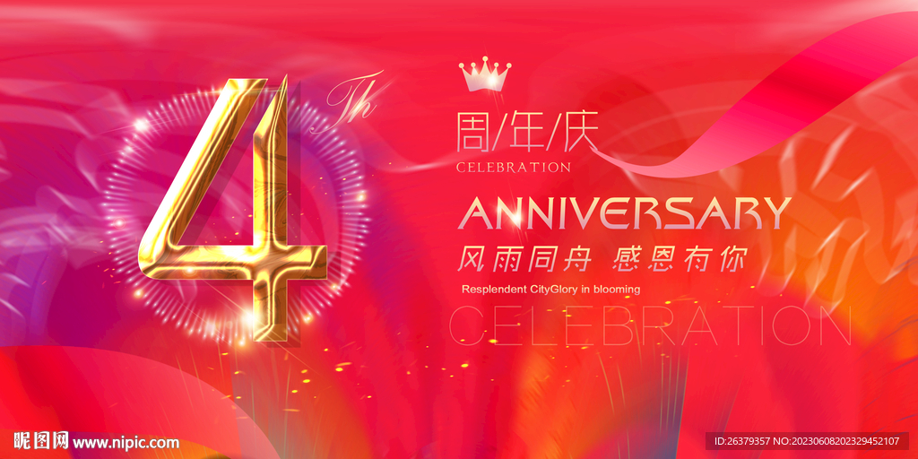 4周年