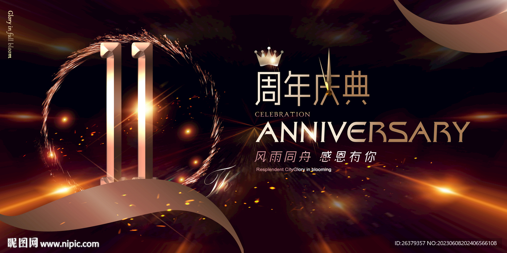 11周年