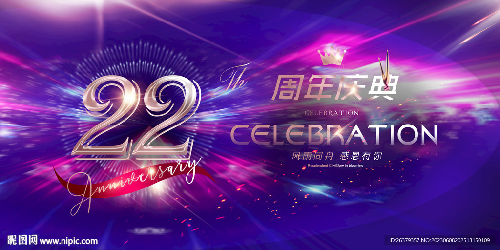 22周年