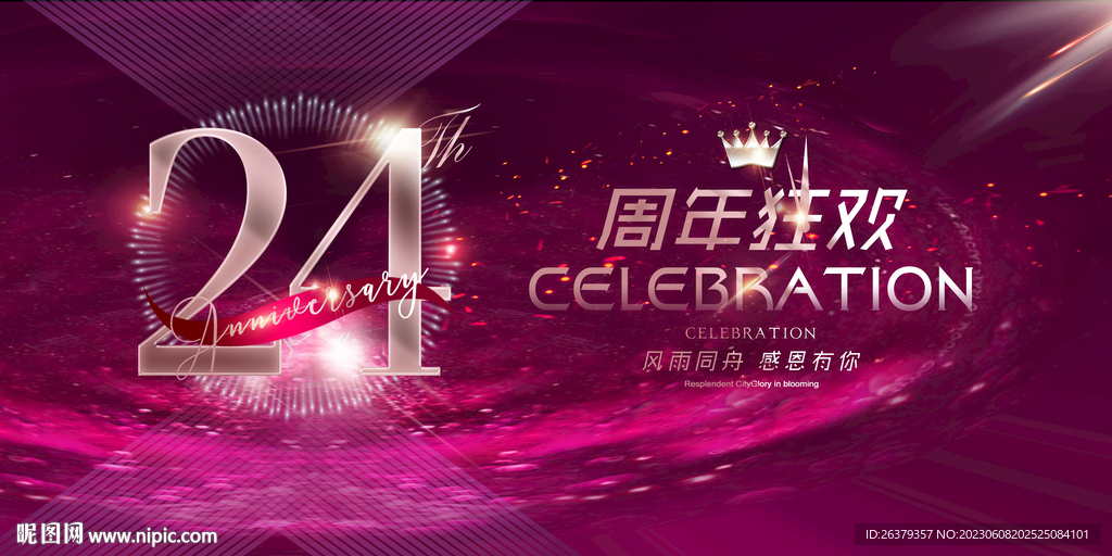 24周年