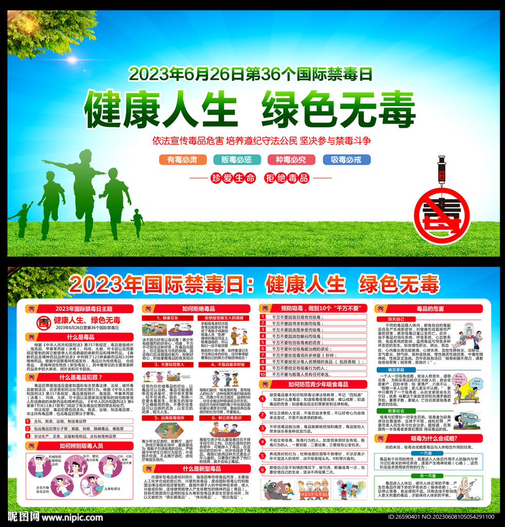 健康人生 绿色无毒