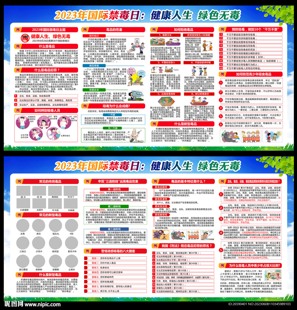 2023禁毒日展板