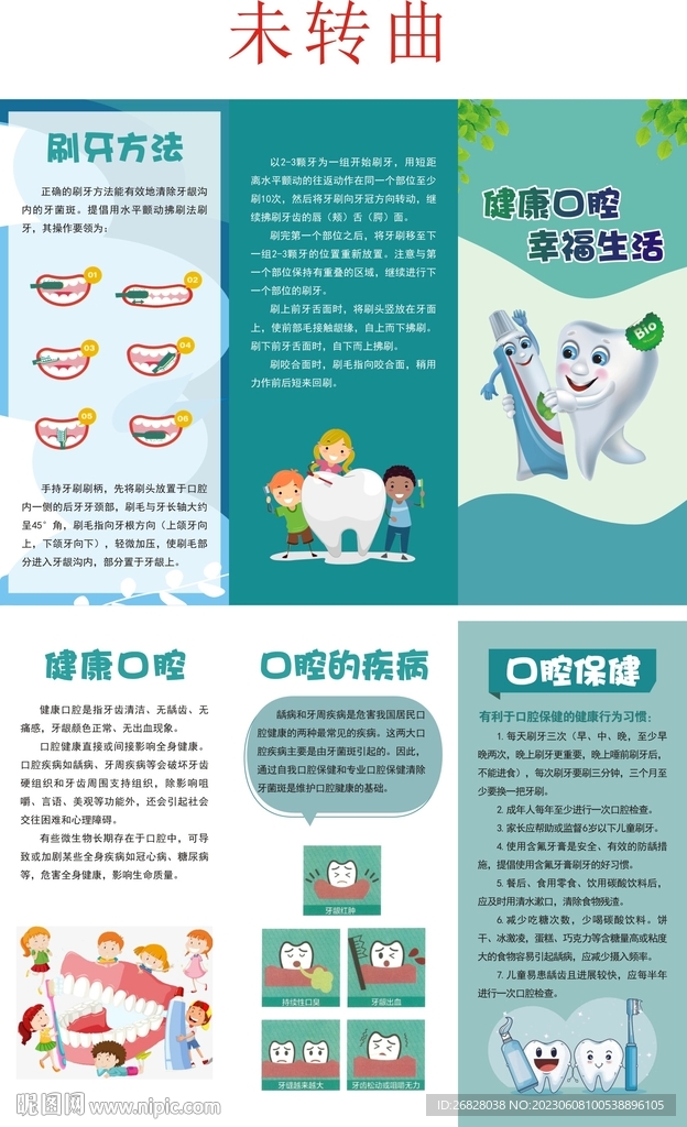 健康口腔折页