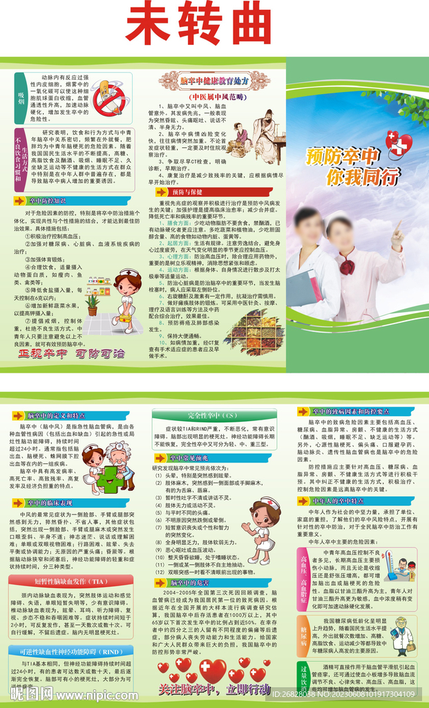预防卒中三折页