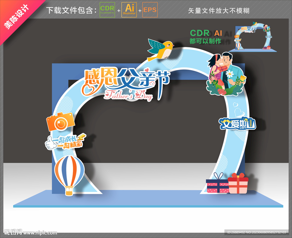 父亲节拱门
