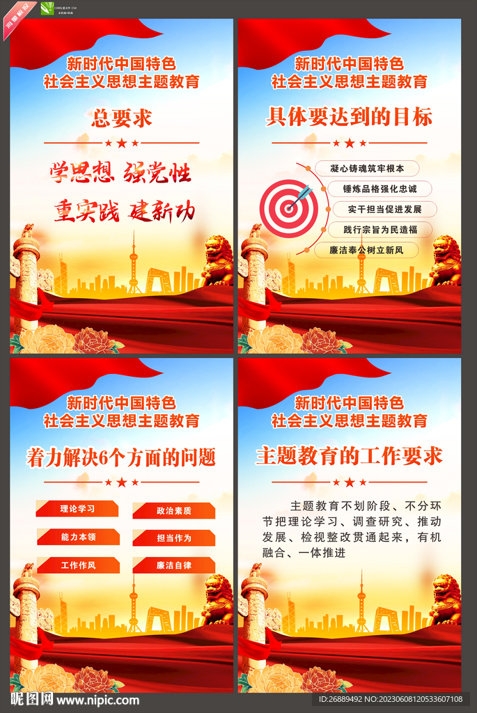 主题教育