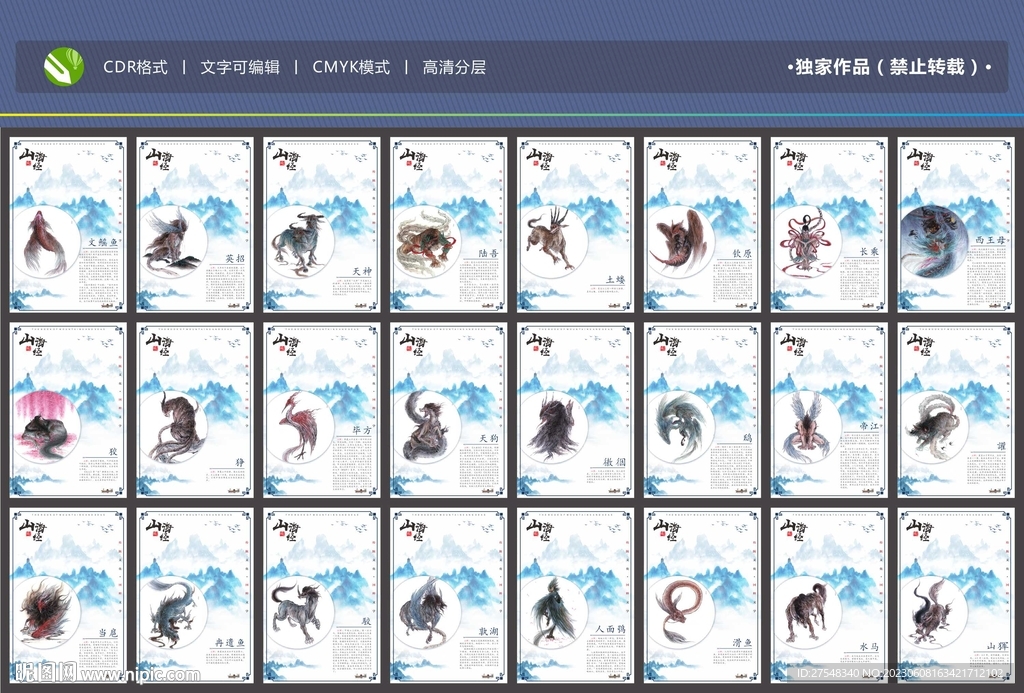 山海经异兽海报
