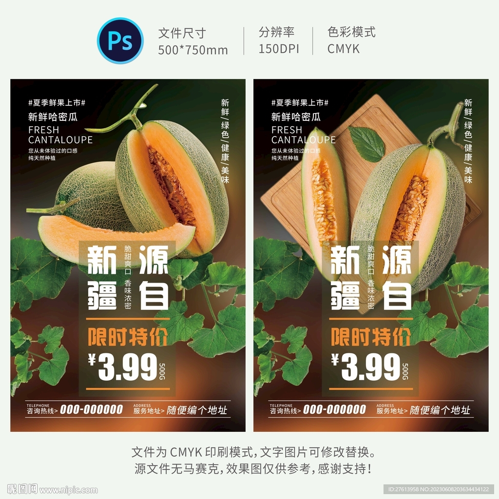 哈密瓜海报