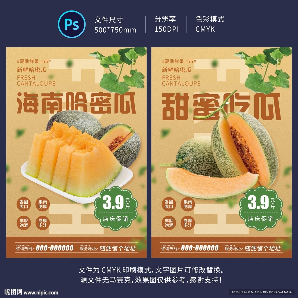 哈密瓜