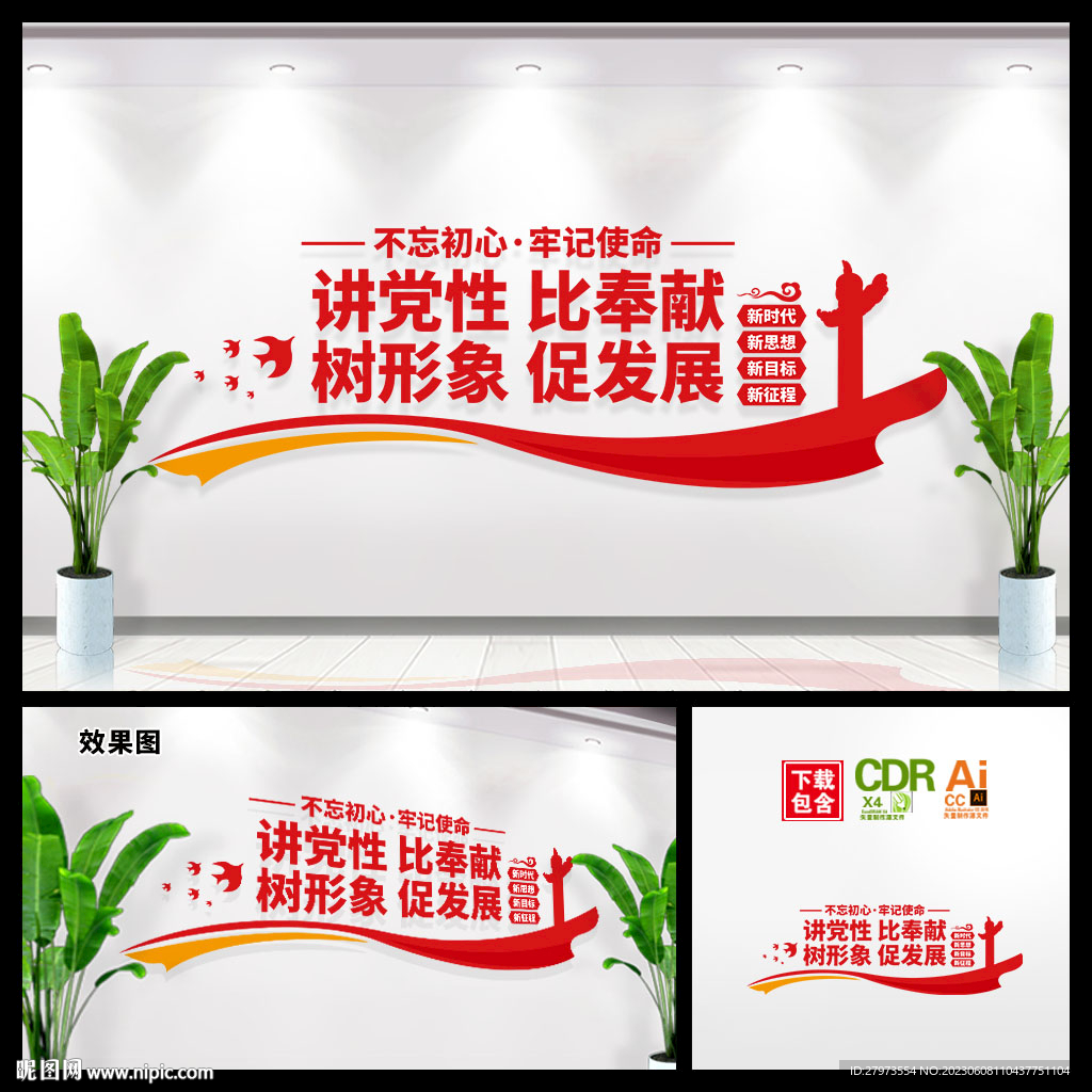 党建标语讲党性文化墙图片