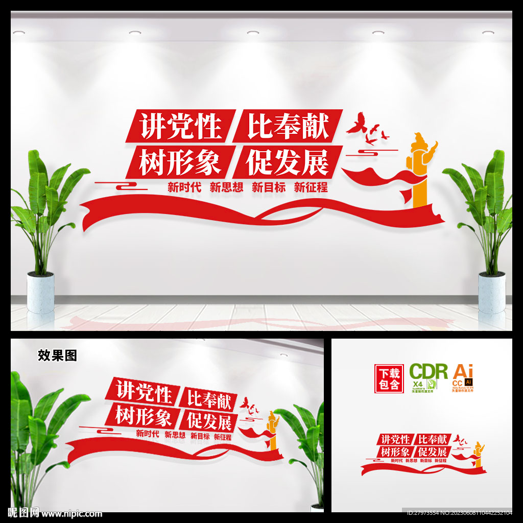 讲党性比奉献党建文化墙图片