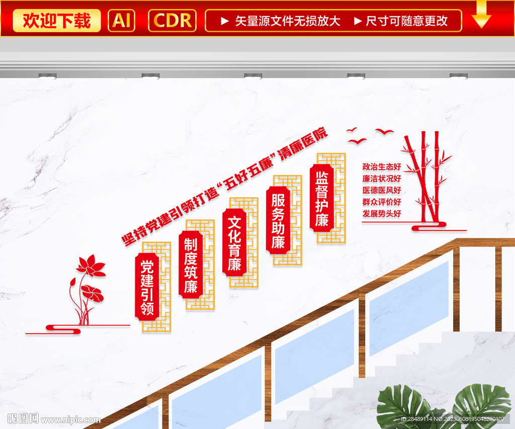 五好清廉医院楼梯文化墙