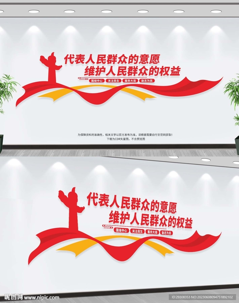 政协文化墙