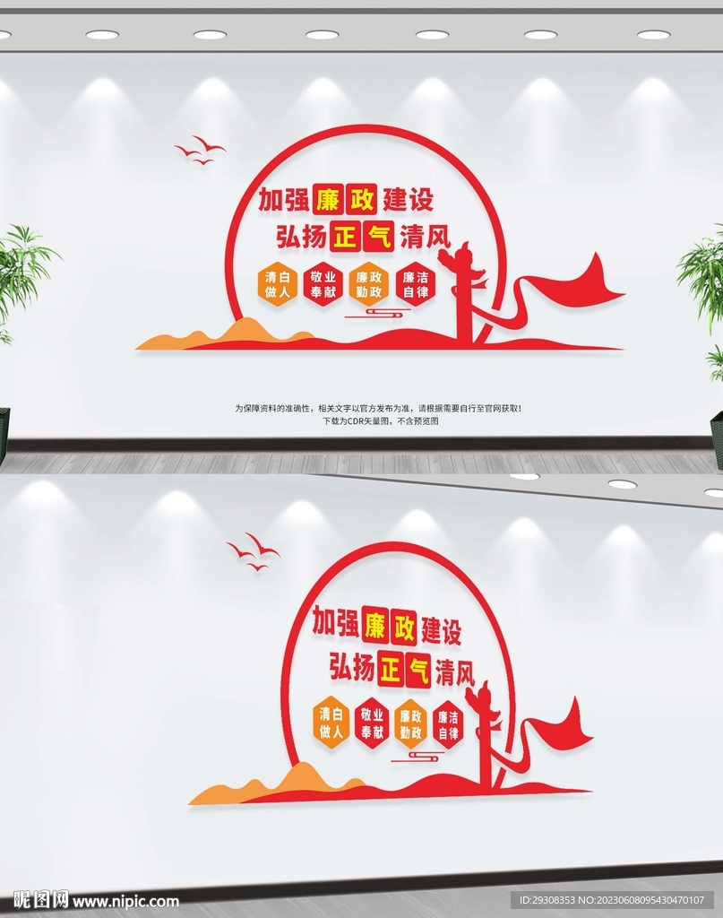 廉政文化墙