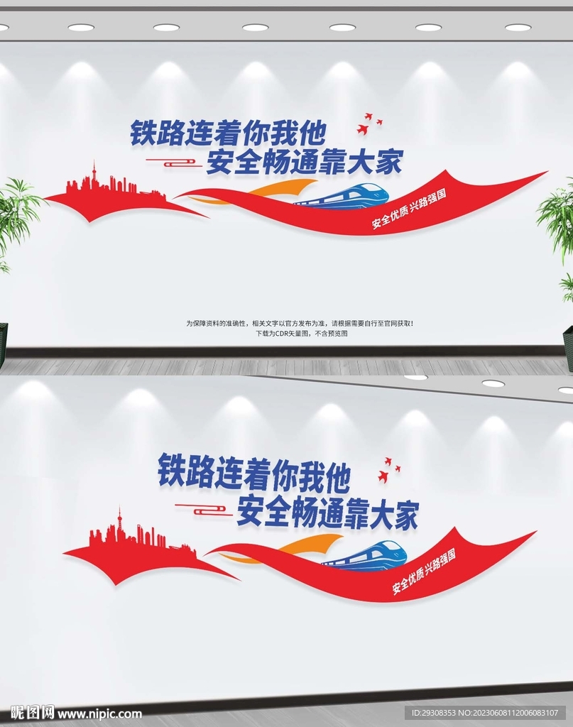 铁路文化墙