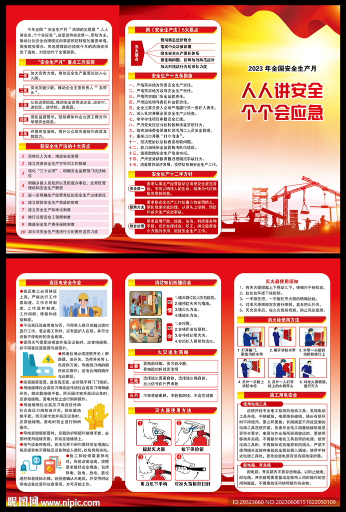 安全生产月三折页
