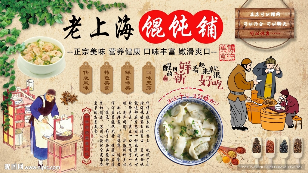 馄饨