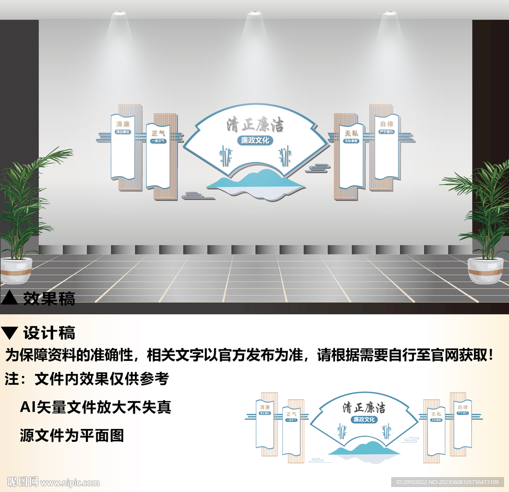 廉政文化墙