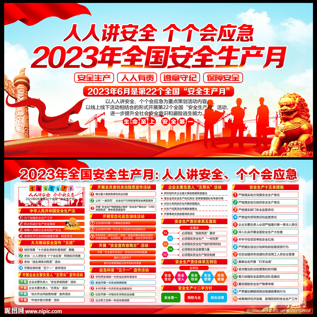 2023年安全月
