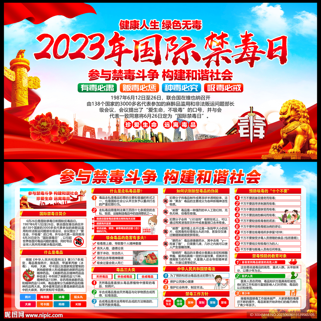 2023年国际禁毒日