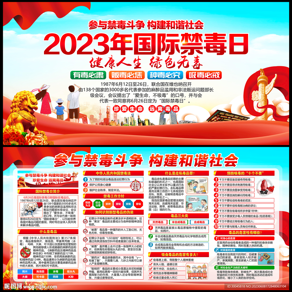 2023国际禁毒日