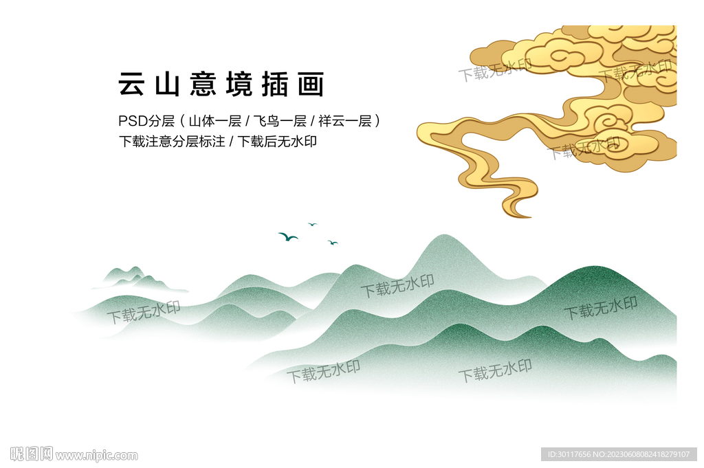 云山意境插画