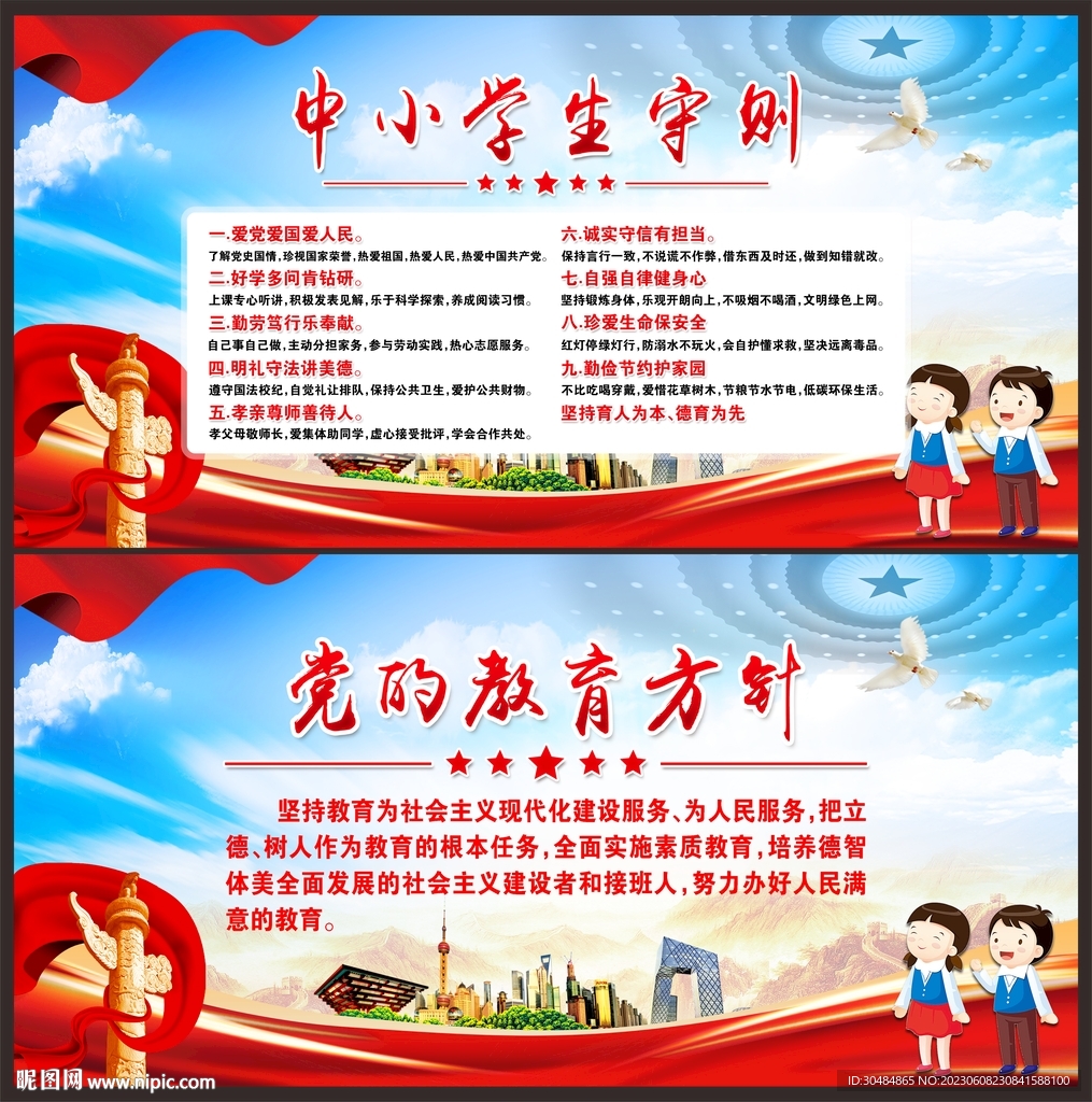 中小学生守则