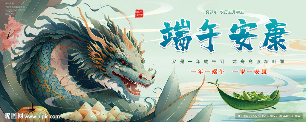 端午