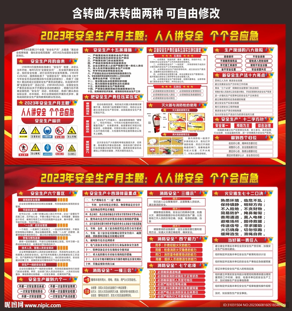 2023年安全生产月