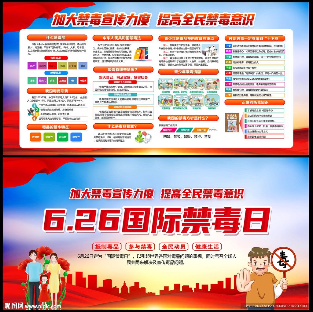 国际禁毒日