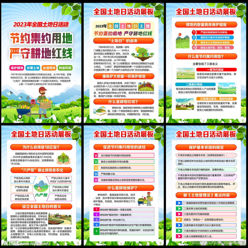2023土地日展板