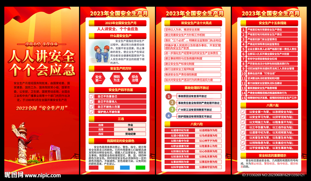 安全生产月展架