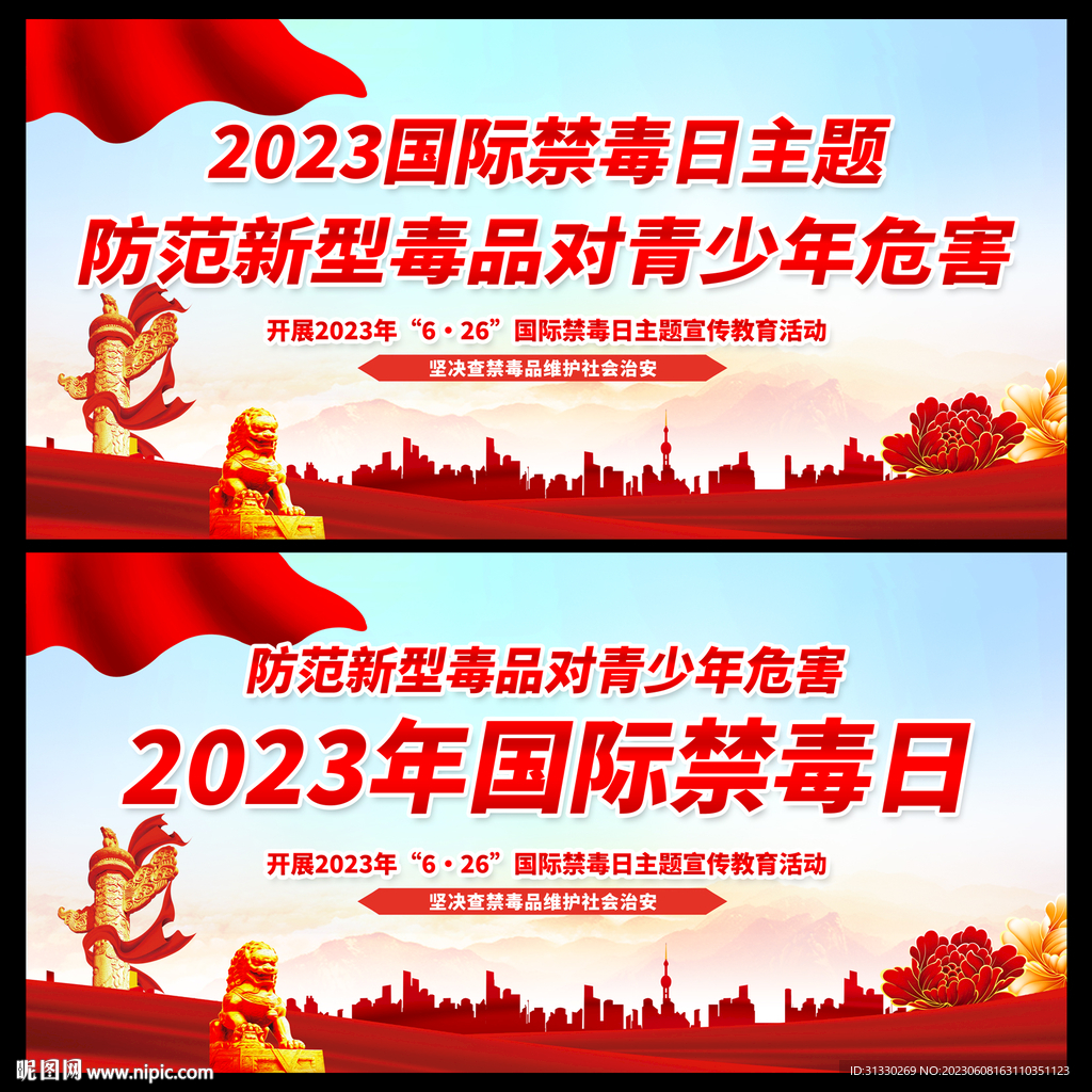 国际禁毒日