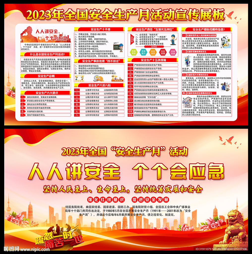 企业安全生产月