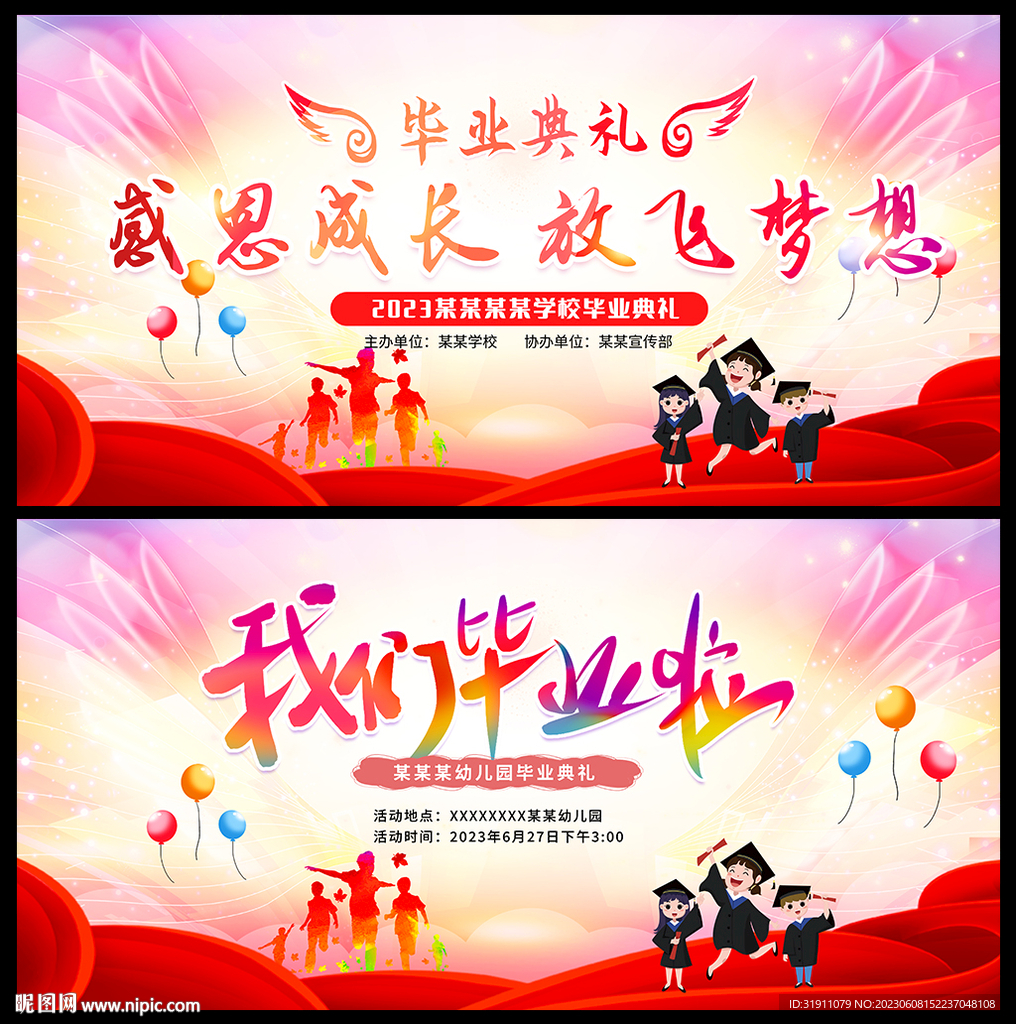 2023毕业典礼背景