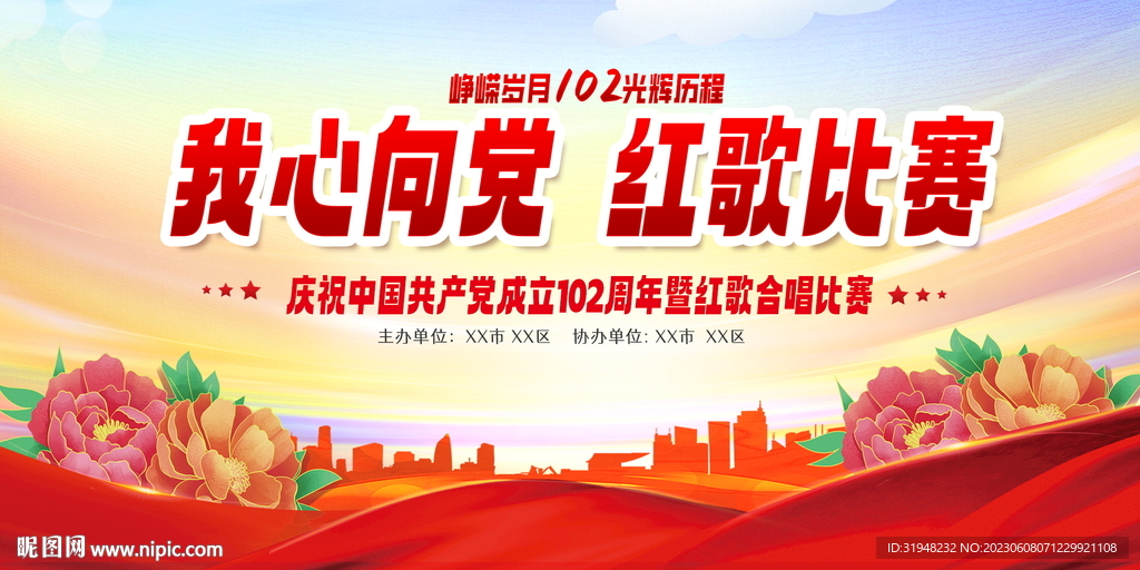 我心向党红歌比赛图片