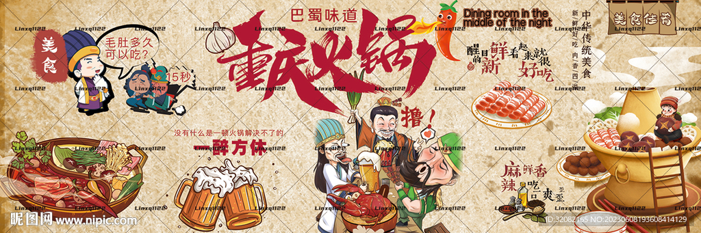 火锅文化海报