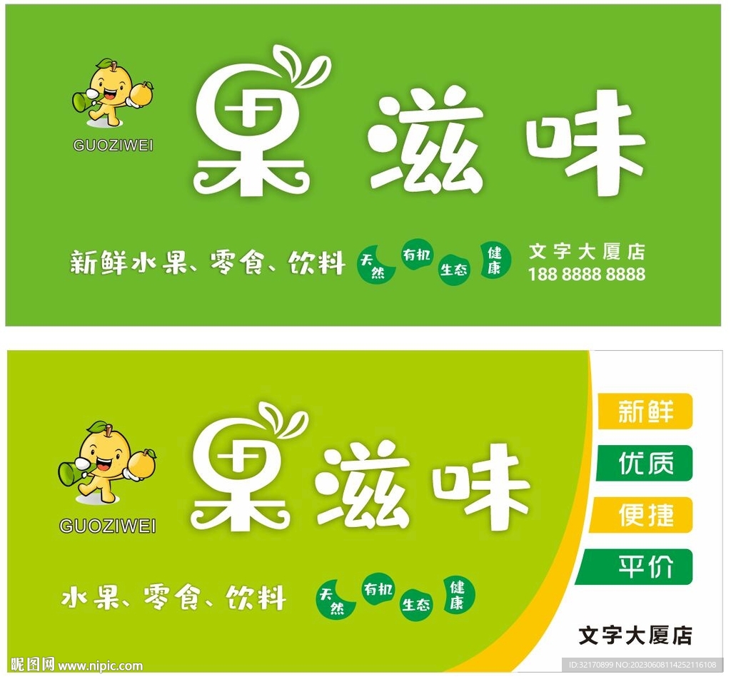 果滋味