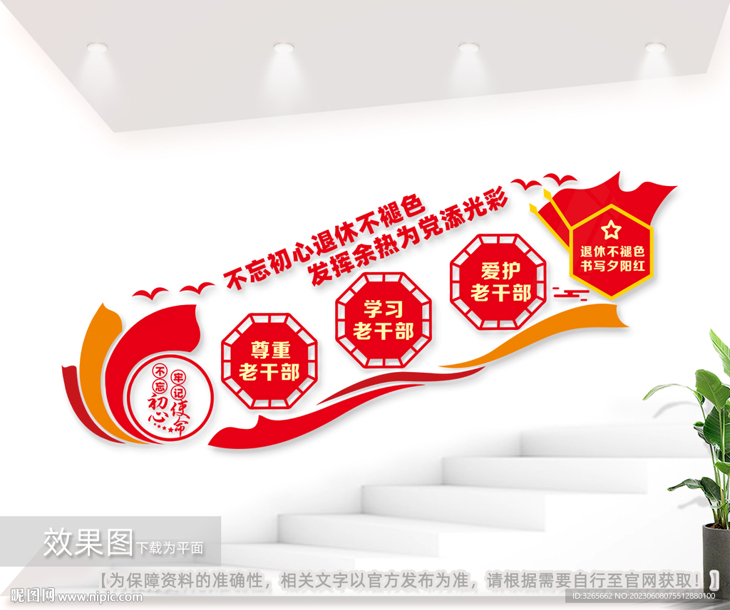 老干部活动室文化楼梯墙图片