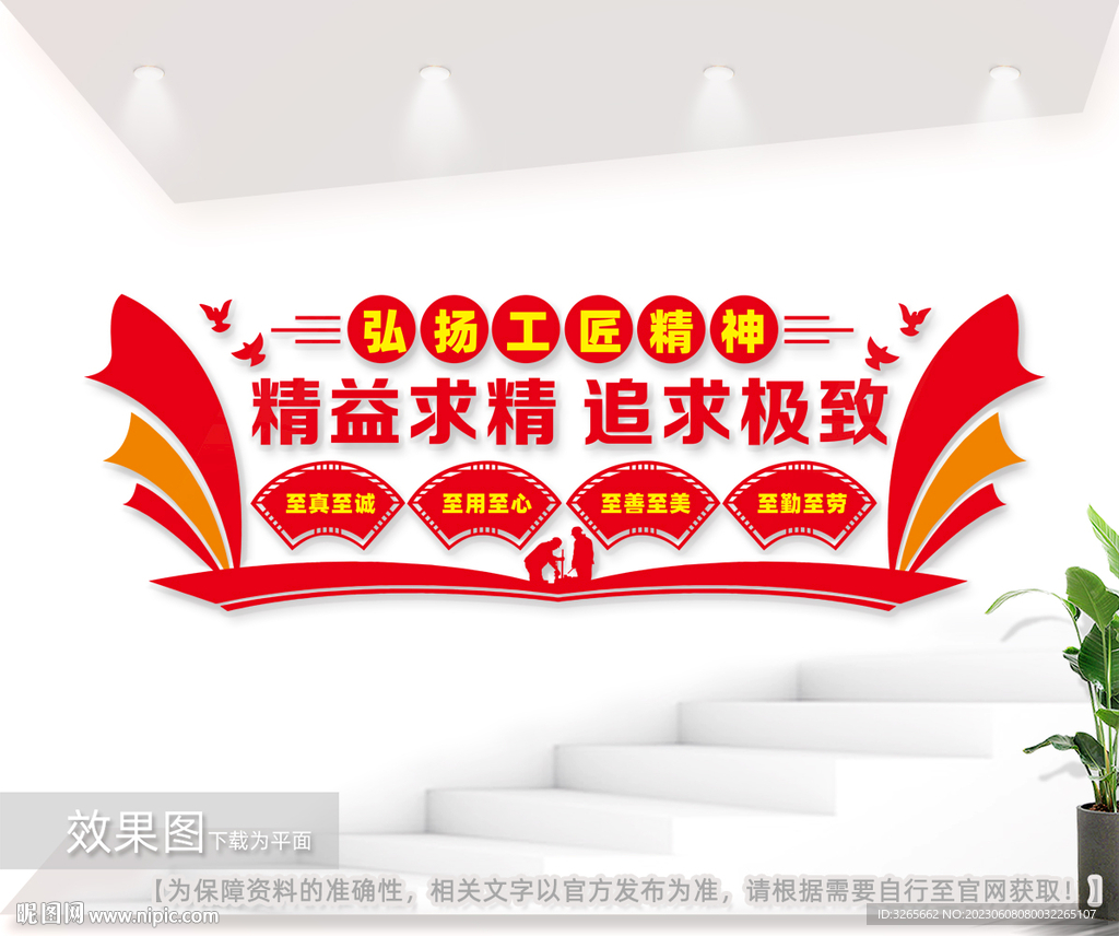 工匠精神文化墙图片