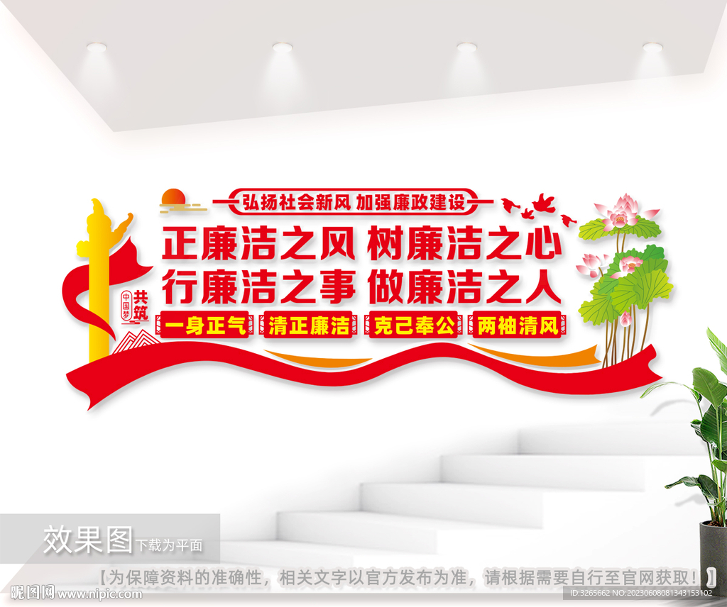 党风廉政标语文化墙图片