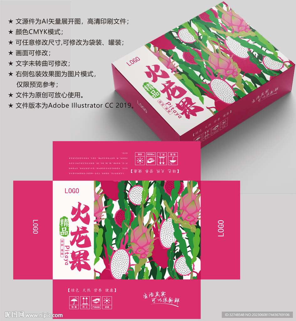火龙果包装 水果盒子
