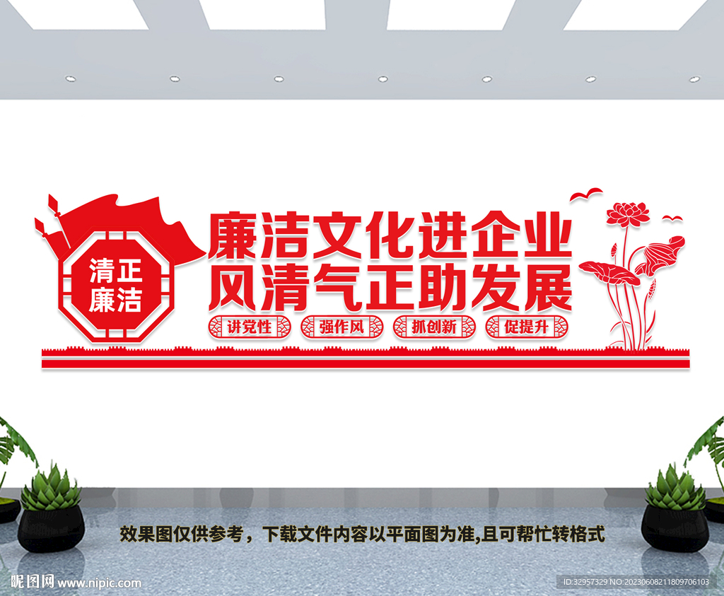 廉洁文化进企业