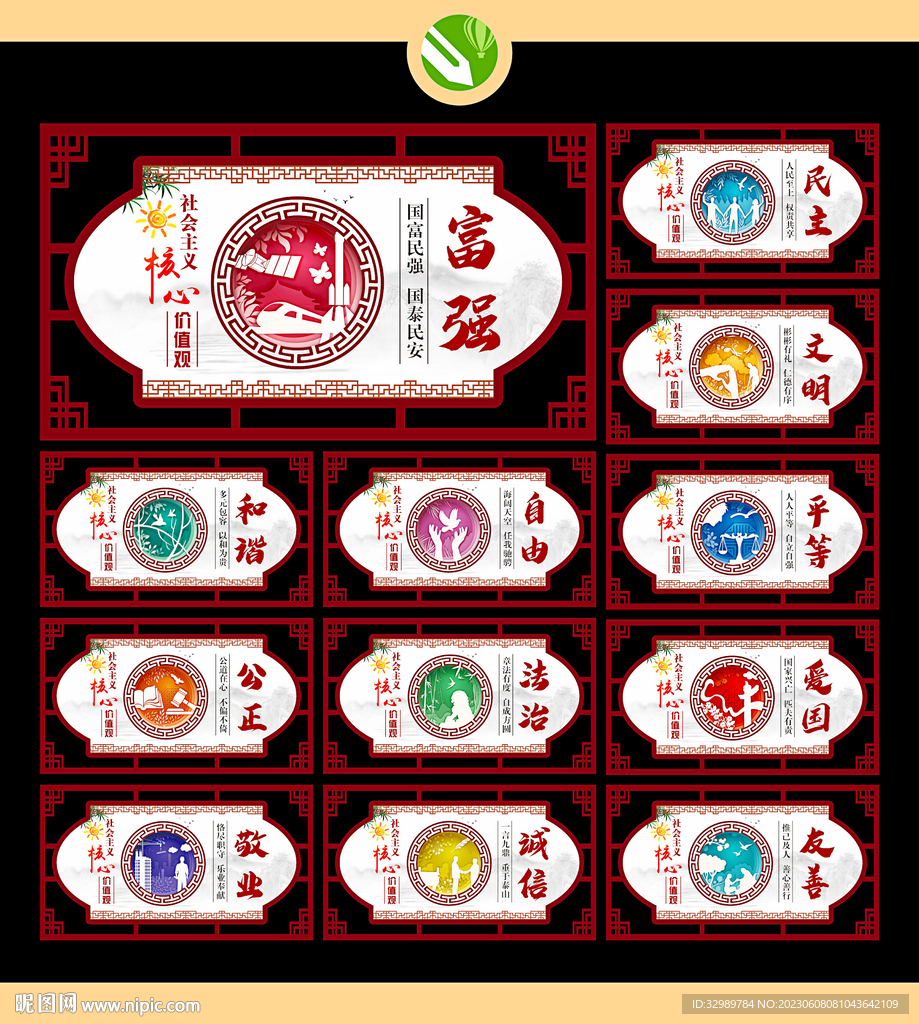 价值观